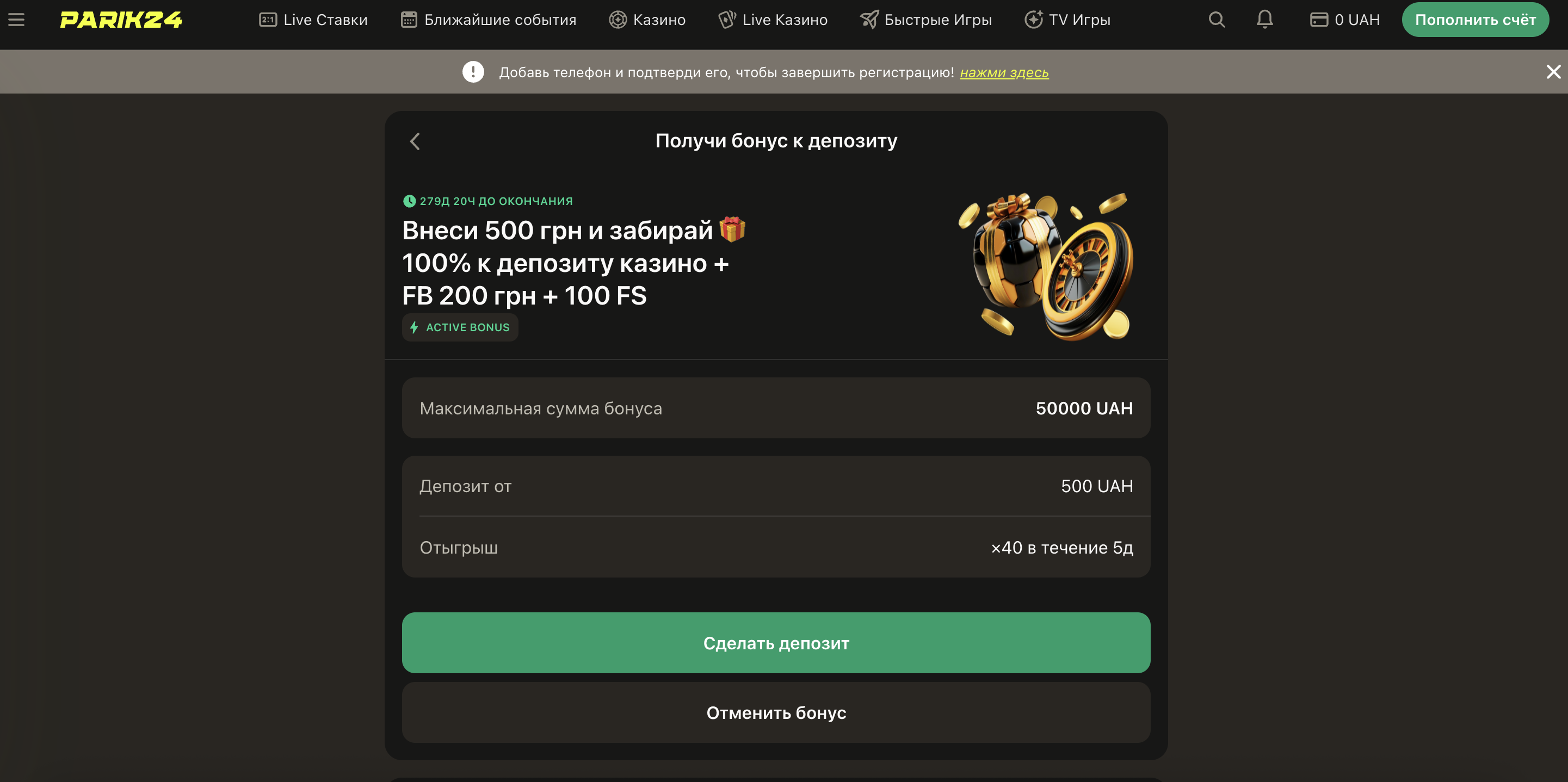 Фріспіни Parik24 — бездепозитні обертання та виграші