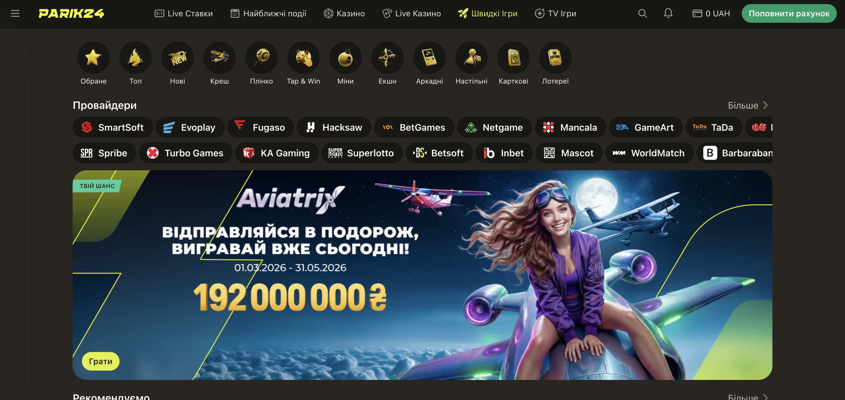 Інтерфейс краш-гри Aviator на Parik24
